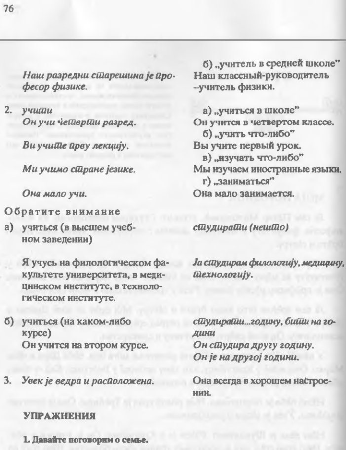 страница из учебника Маркович по сербскому языку