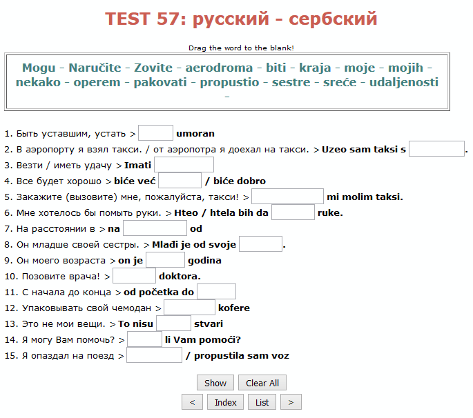 тест по сербскому языку
